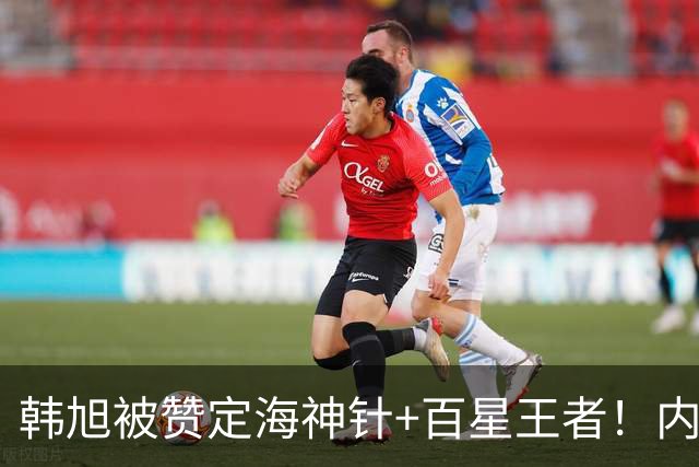 韩旭被赞定海神针+百星王者！内线唯一两双 苏群：李月汝没来影响深远